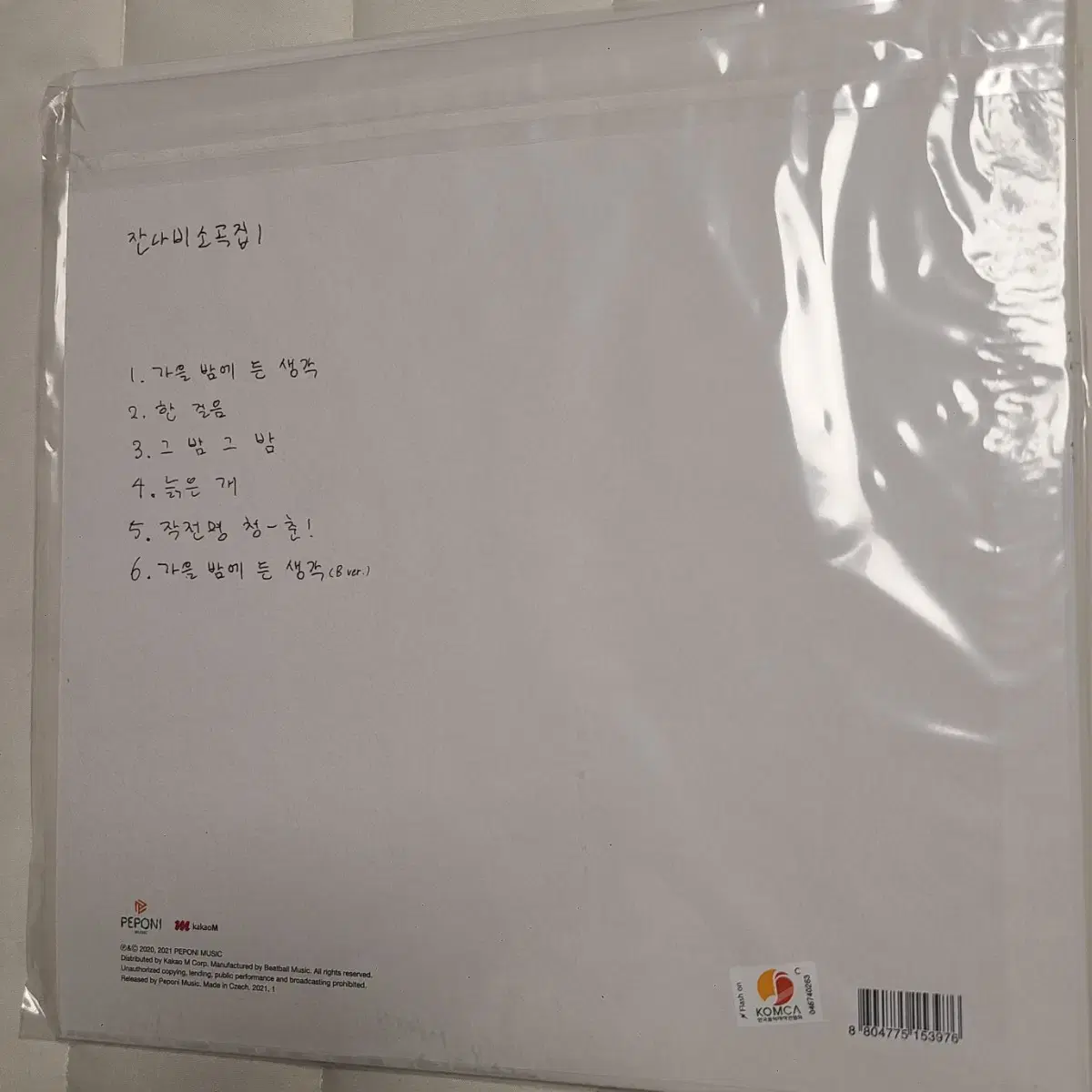 잔나비 소곡집 1 LP