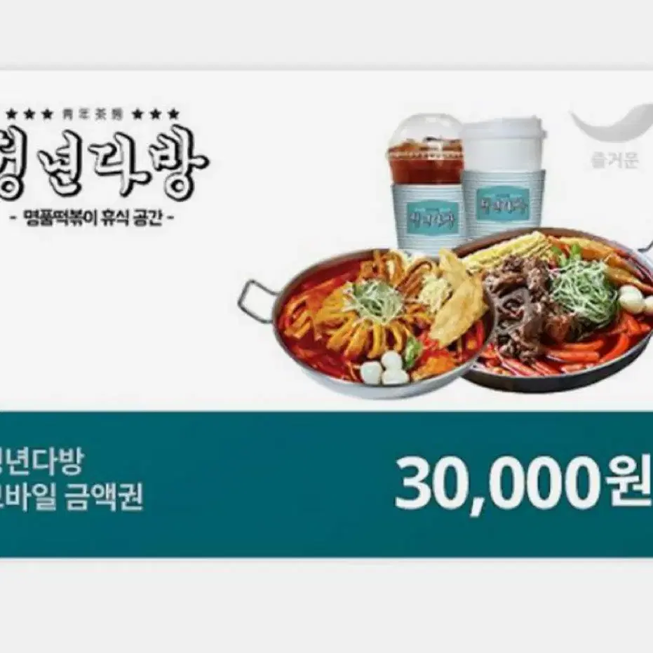 청년다방 3만원 기프키톤