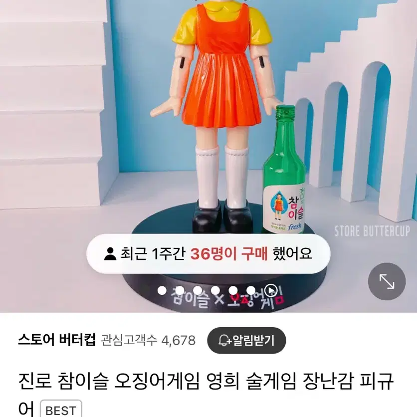 오징어게임 영희술게임 & 병정두꺼비 판매