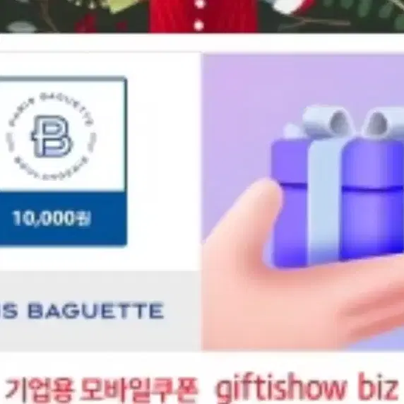 파리바게트 10000원권 3장