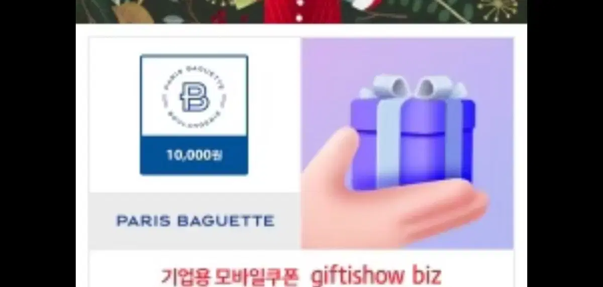 파리바게트 10000원권 3장