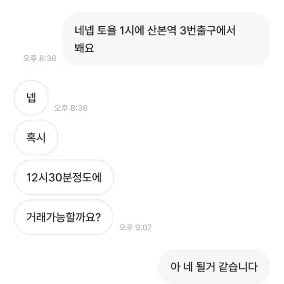 [저격] 앵간히하이소 상점이랑 거래하지 마세요