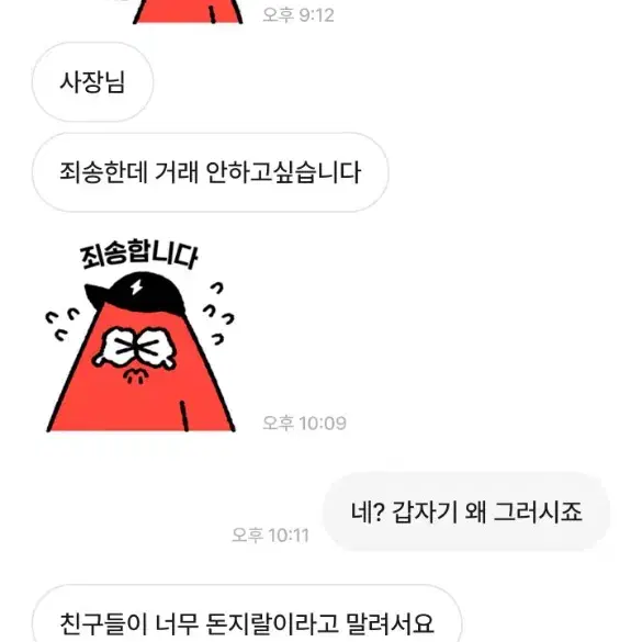 [저격] 앵간히하이소 상점이랑 거래하지 마세요