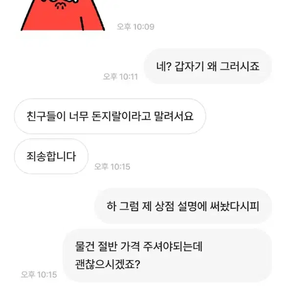 [저격] 앵간히하이소 상점이랑 거래하지 마세요