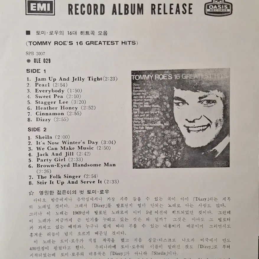 국내라이센스반/Tommy Roe's 16 Greatest Hits LP