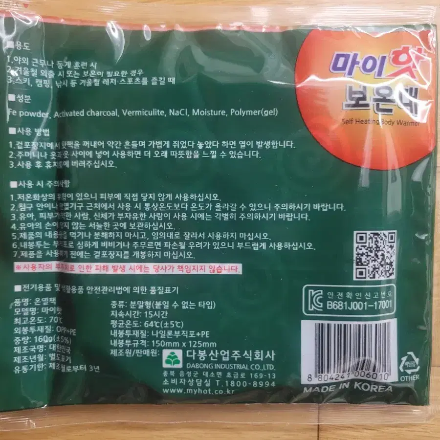 마이핫보온대 160g