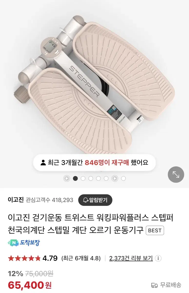 이고진 스텝퍼 +층간소음매트