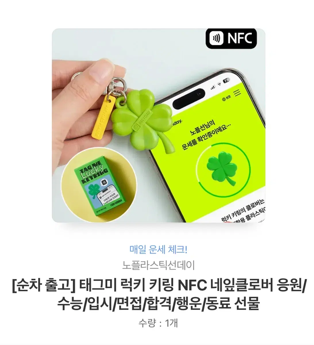 배송까지 새 상품 !!! /태그미 럭키 키링 NFC 네잎클로버