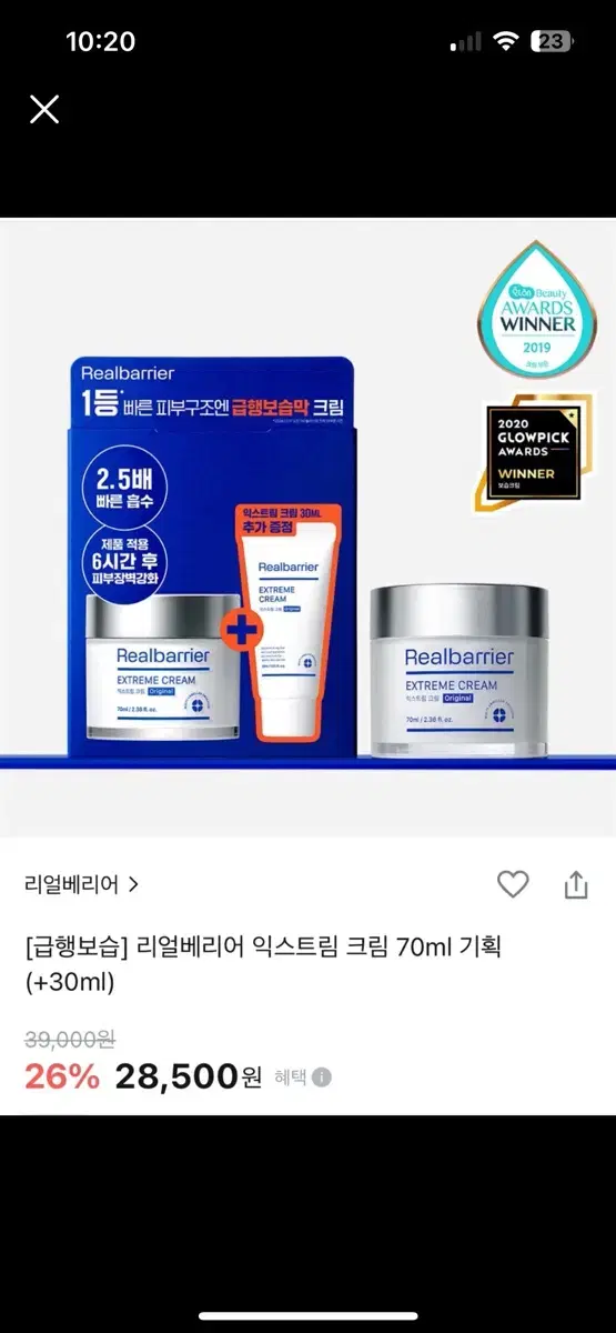 올리브영 리얼베리어 익스트림 크림 70ml (+30ml)