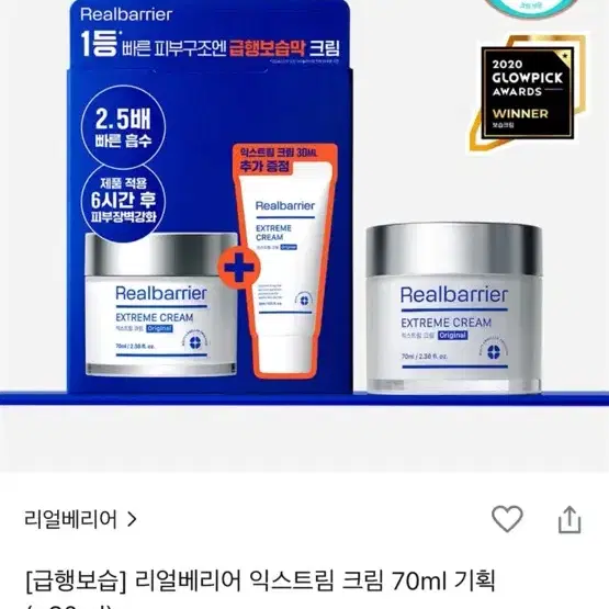 올리브영 리얼베리어 익스트림 크림 70ml (+30ml)