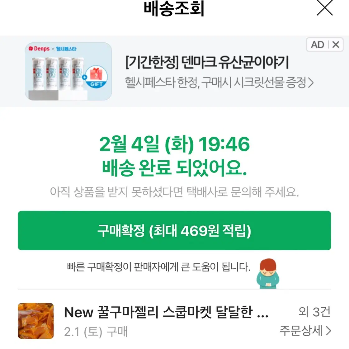 별별스쿱 new 꿀구마젤리 고구마젤리 400g