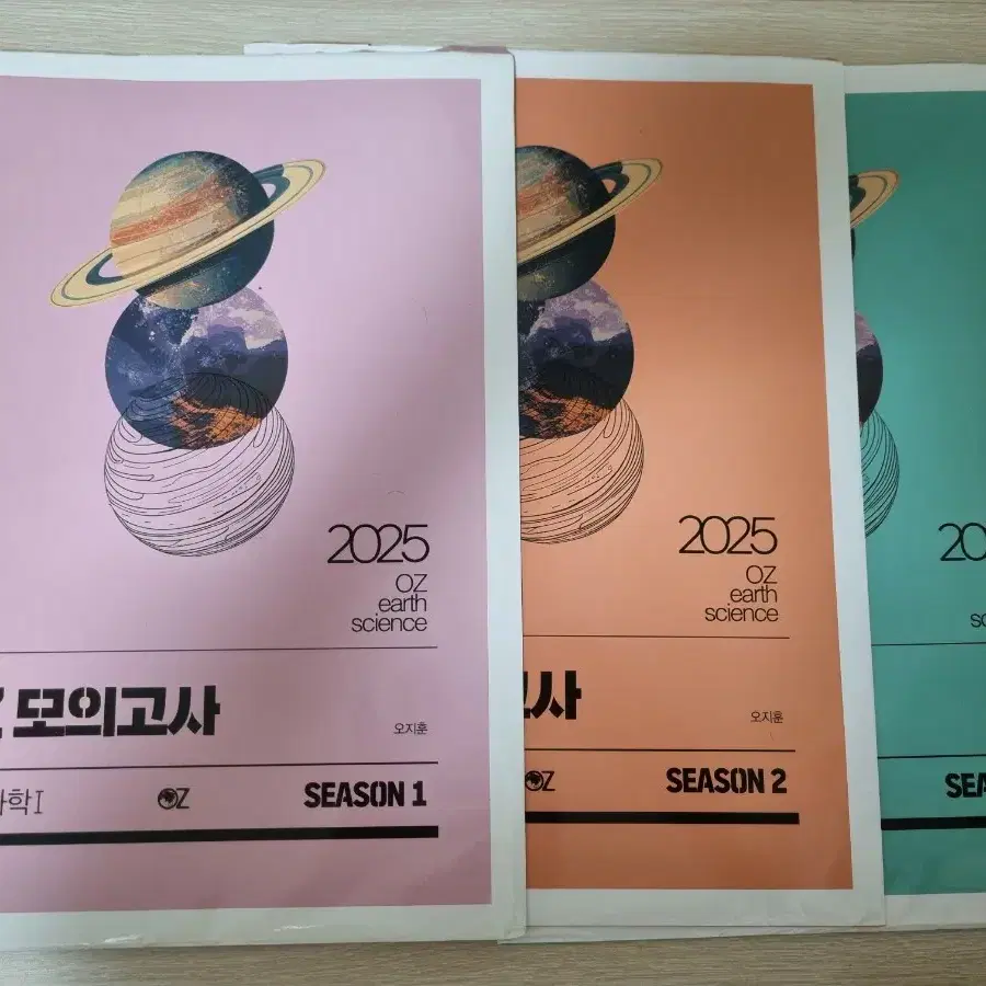 2025 OZ모의고사 시즌 1,2,3 일괄 판매+풀커리