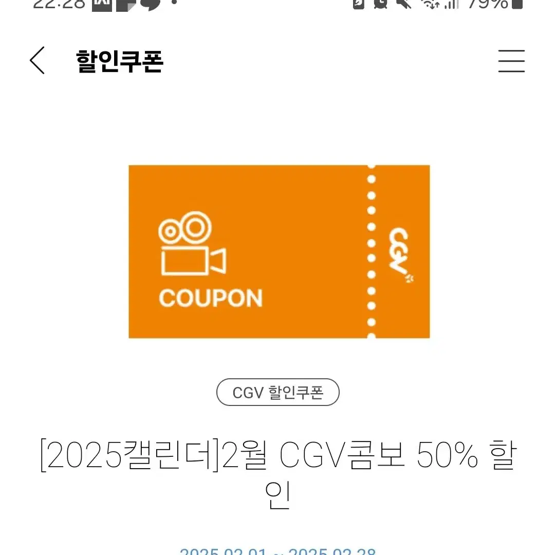 cgv 콤보50퍼 할인 쿠폰