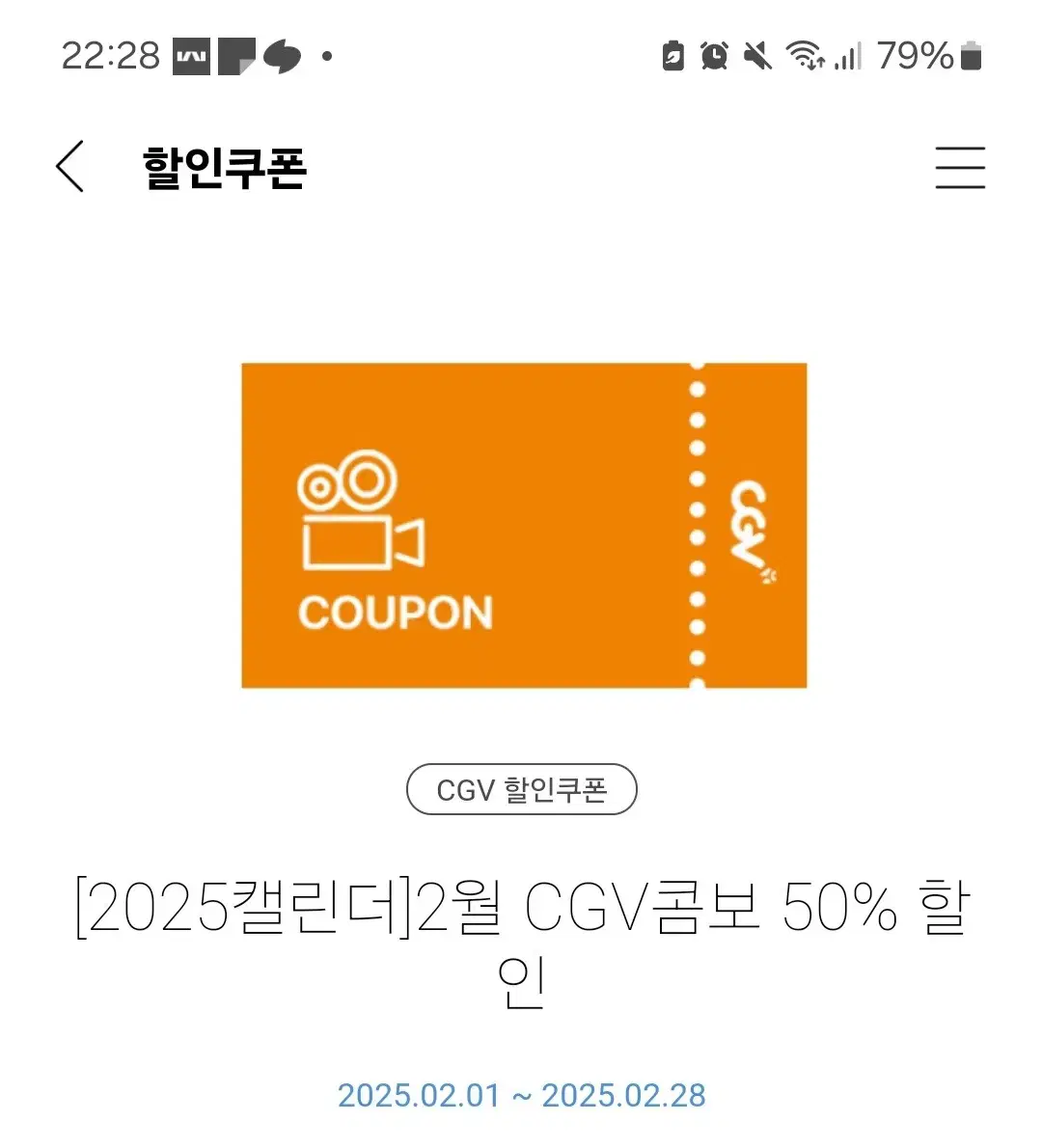 cgv 콤보50퍼 할인 쿠폰