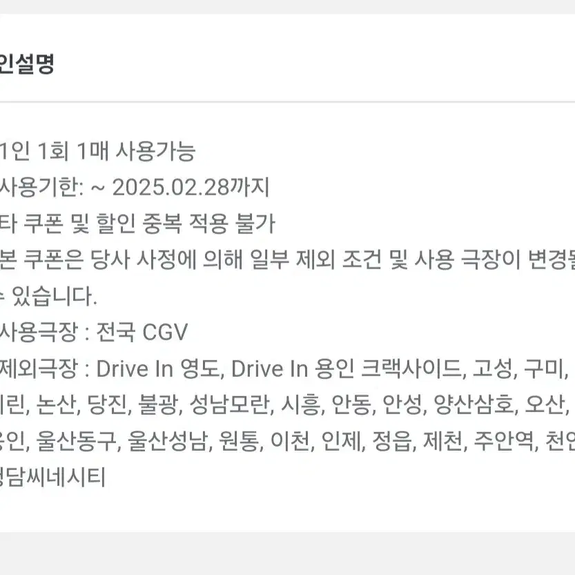 cgv 콤보50퍼 할인 쿠폰