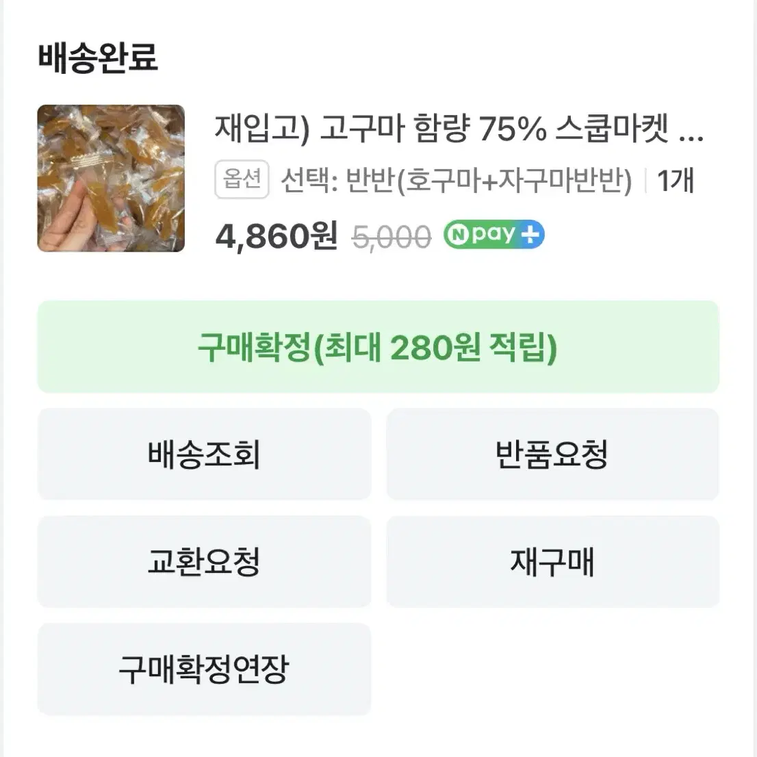 별별스쿱 고구마젤리 고구마 함량 75% 400g