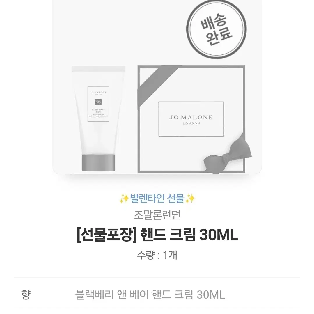 [미개봉] 조말론 런던 핸드크림 30ml