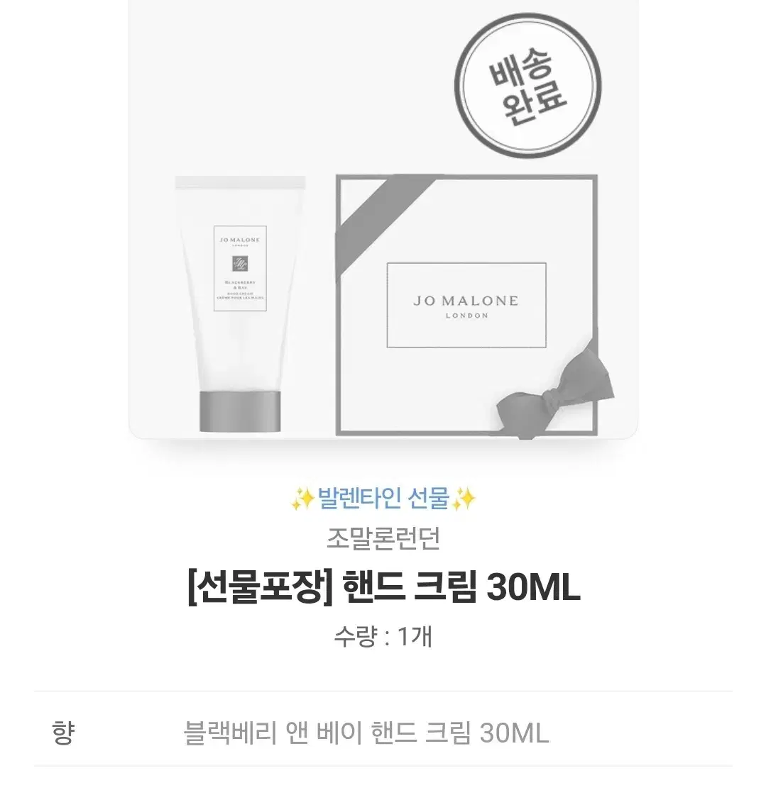 [미개봉] 조말론 런던 핸드크림 30ml