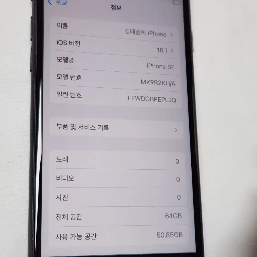 아이폰 SE2 블랙 64GB