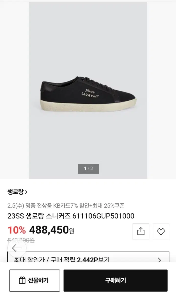 (41) 생로랑 saint laurent 디스트로이드 로우탑 스니커즈