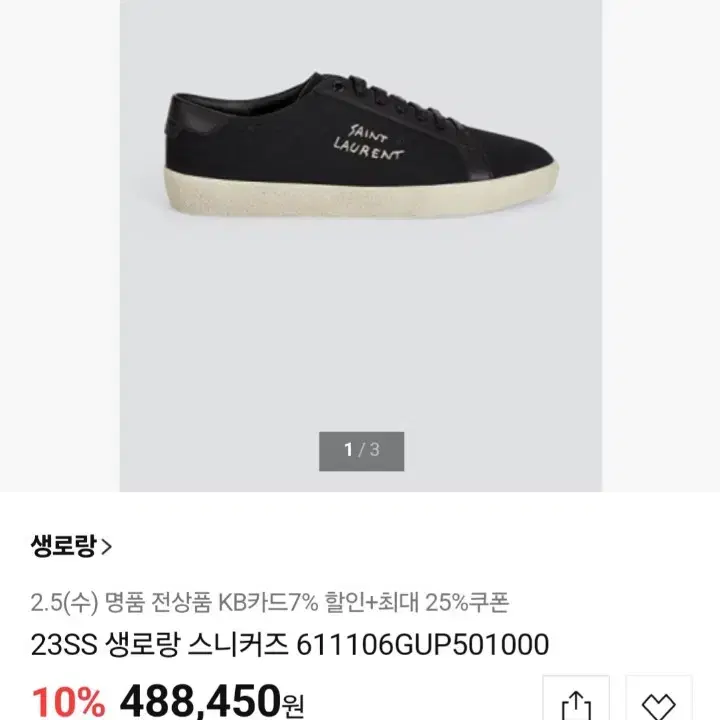 (41) 생로랑 saint laurent 디스트로이드 로우탑 스니커즈