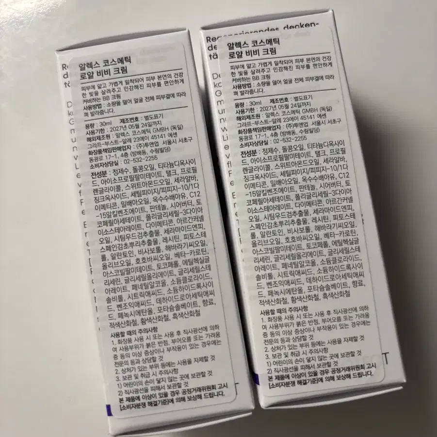 알렉스 로얄 비비 30ml 새제품 2개