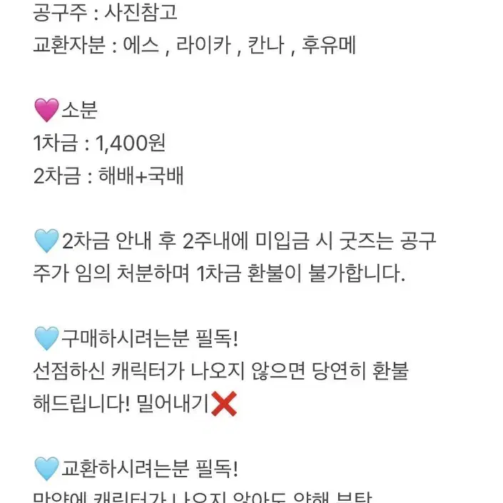 앙스타 9주년 파샷츠 2박스 교환/소분 ㅅㅊㅇ곰누이 폴라 중스타