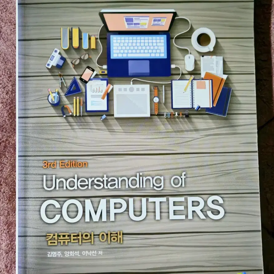 Understanding of COMPUTERS 제3판 (새상품)