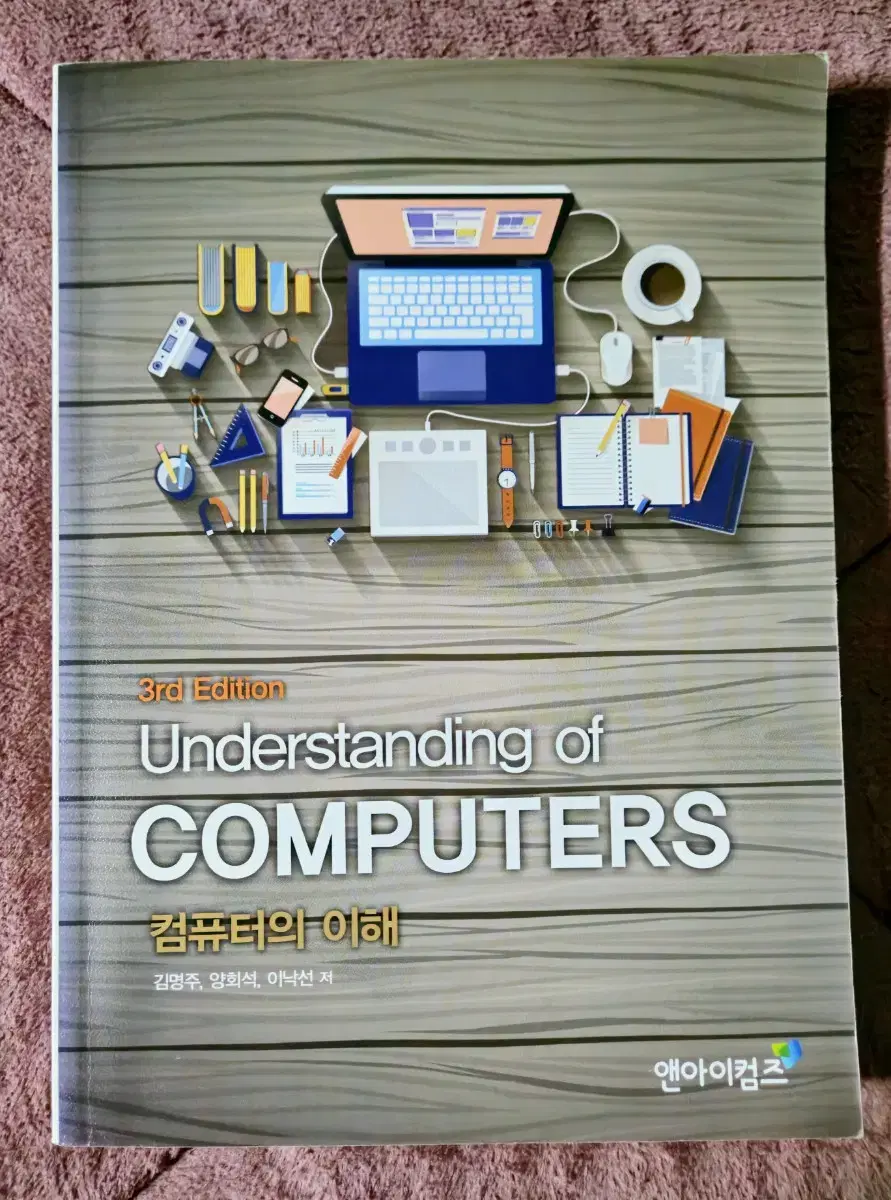 Understanding of COMPUTERS 제3판 (새상품)