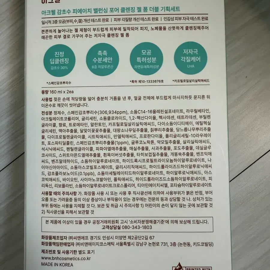 [1+1]아크웰 감초수 피에이치 밸런싱 포어 클렌징 젤 폼