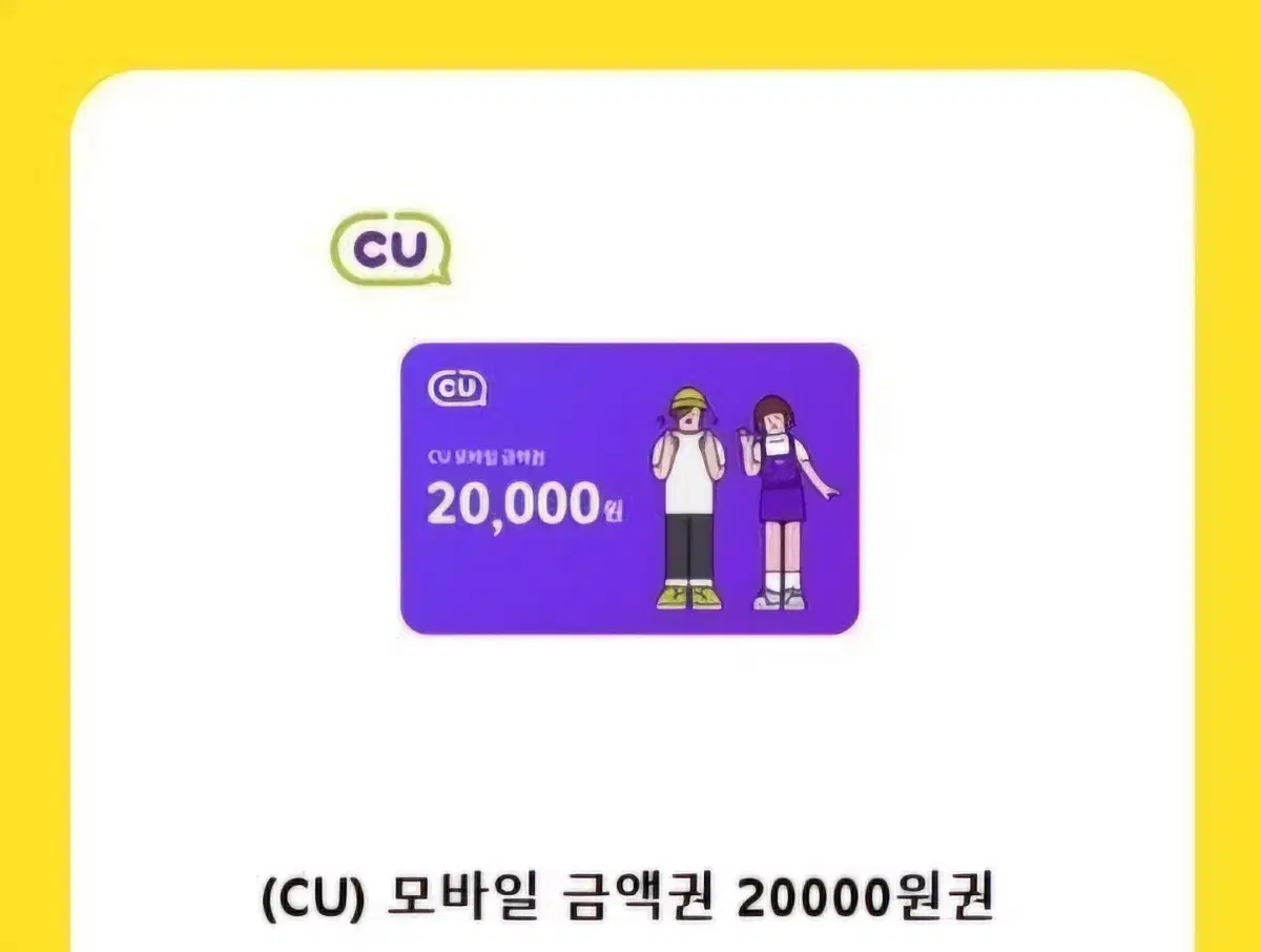 Cu 모바일 금액권 2만원권