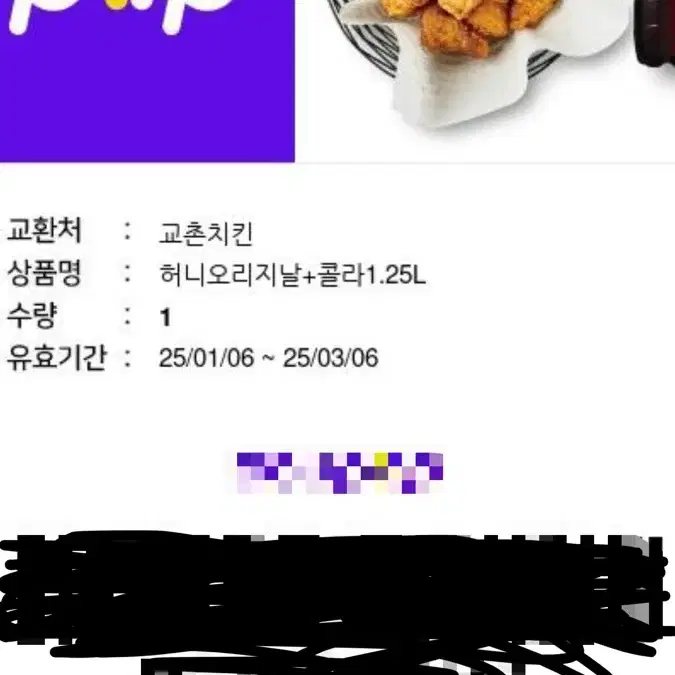 교촌 기프티콘 팝니다!!