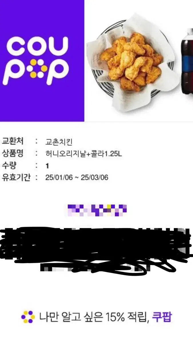 교촌 기프티콘 팝니다!!