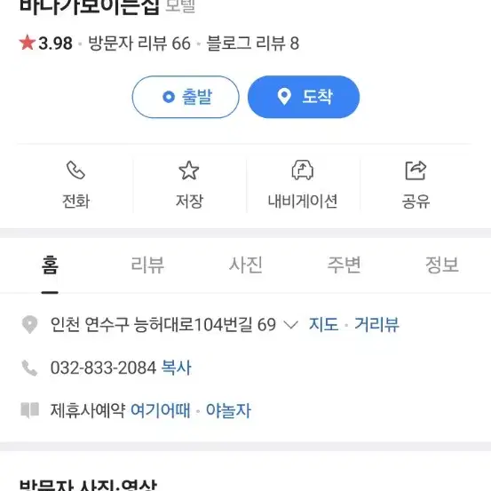 송도 바다가 보이는집 모텔 2월5일 오늘 숙박