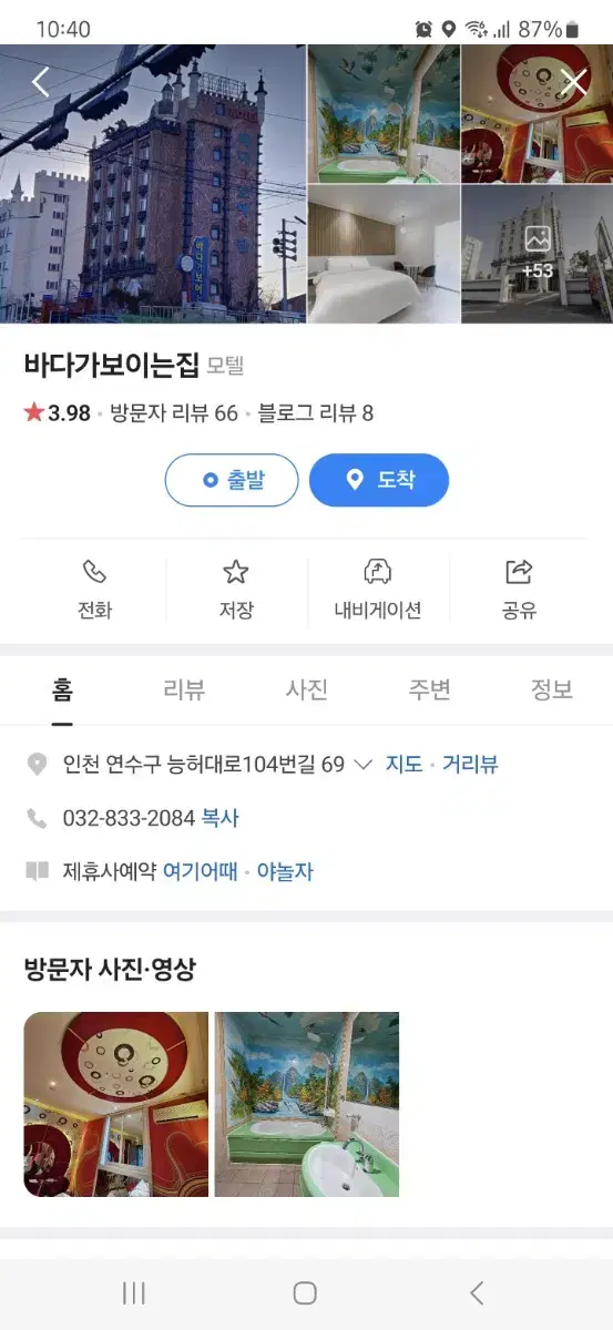 송도 바다가 보이는집 모텔 2월5일 오늘 숙박