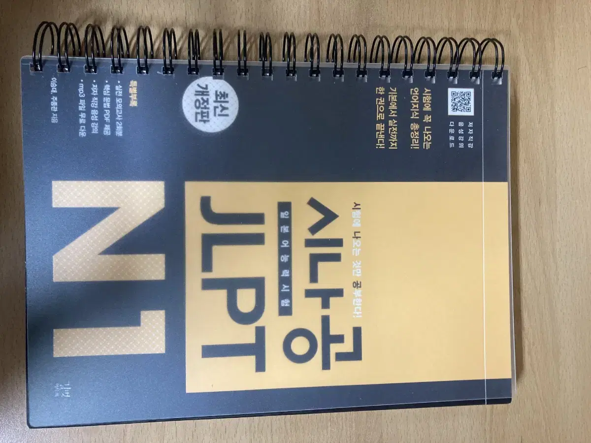 시나공 JLPT N1 문제집(분철) 급처합니다.