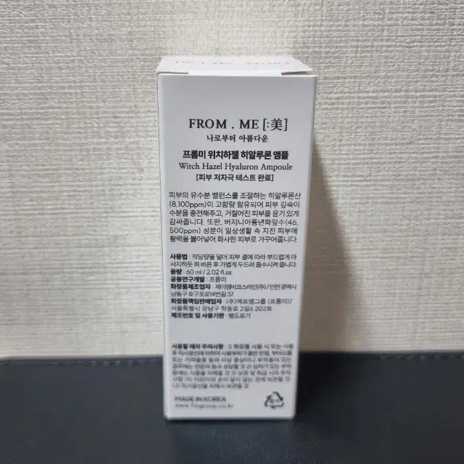 프롬미 위치하젤 히알루론 앰플 50ml