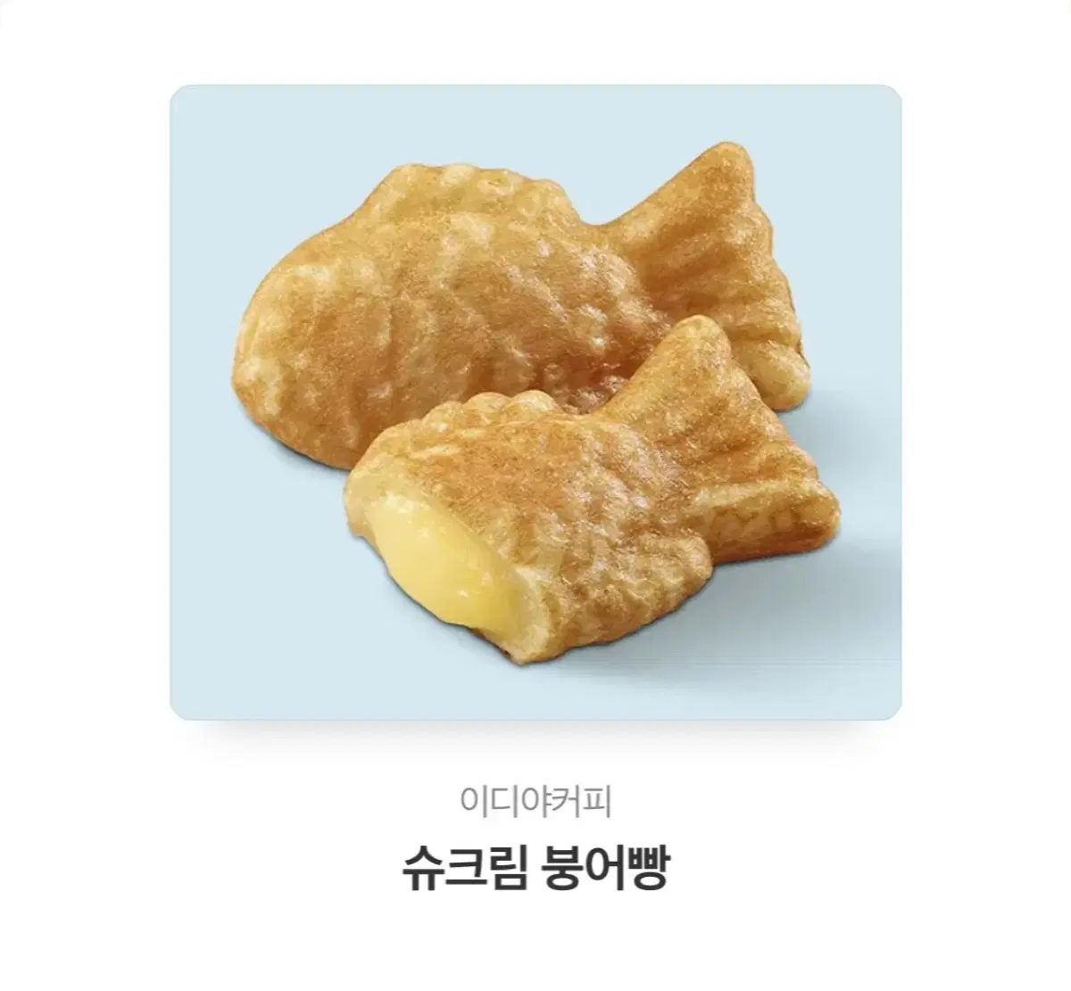 슈크림 붕어빵 마니아 오세요오오