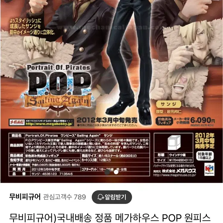 급처)pop상디 원피스피규어 싸게팝니다