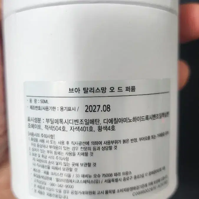 디올 향수 브아 탈리스망 50ml 판매합니다