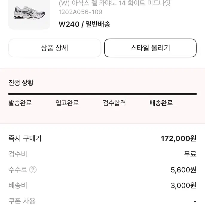 아식스 젤카야도14 우면 240 화이트 미드나잇