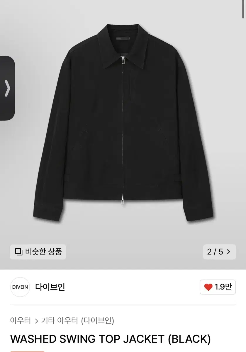 다이브인 스윙탑 SWING TOP JACKET (BLACK) - 2사이즈