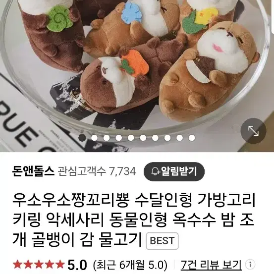 <키링>새제품 우소우소짱 키링 우소우소짱꼬리뿅 모찌말랑쫀득키링