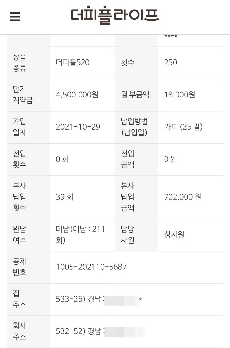 더피플라이프 520(600전환상품) 1구좌 양도