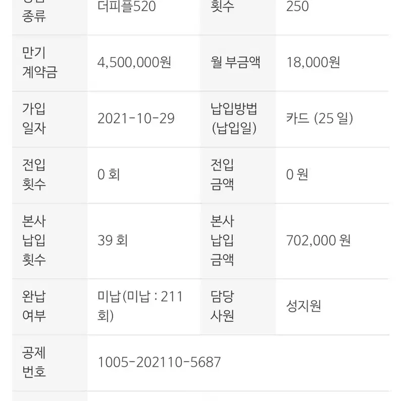 더피플라이프 520(600전환상품) 1구좌 양도