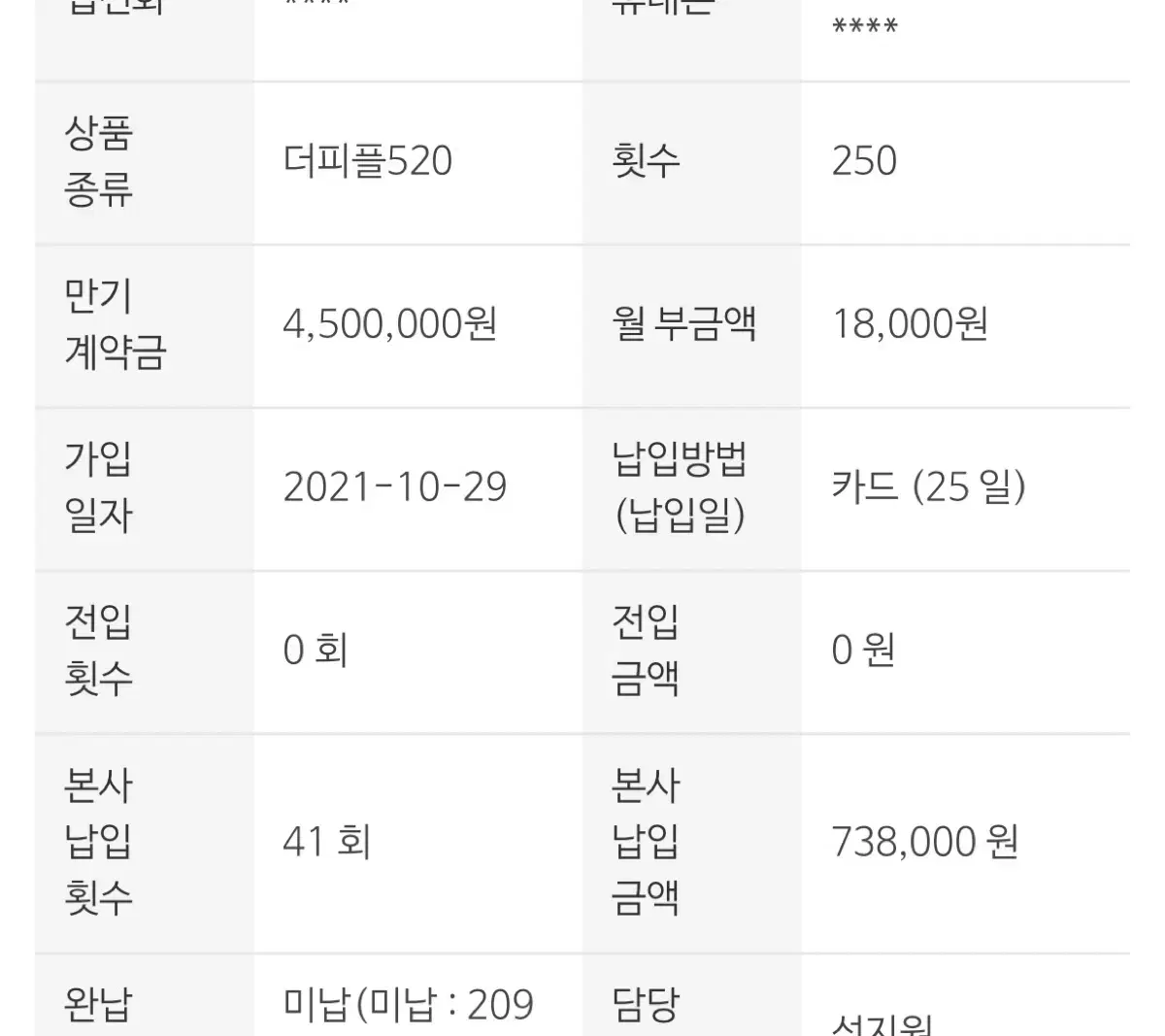 더피플라이프 520(600전환상품) 1구좌 양도