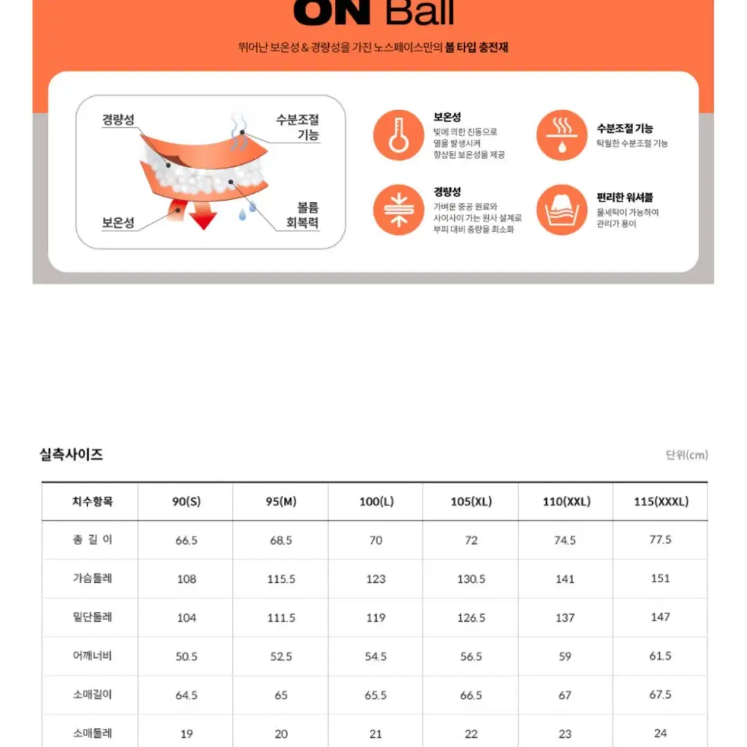 노스페이스 눕시 온볼