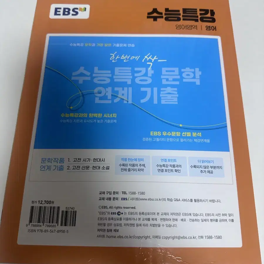 [미사용 새상품] EBS 2026 수능특강 영어,독서,화작(화법과 작문)