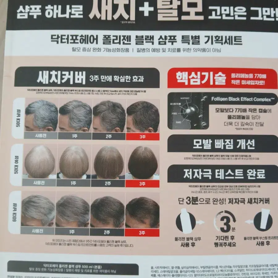 닥터포헤어 폴리젠 블랙 샴푸 트리트먼트 세트