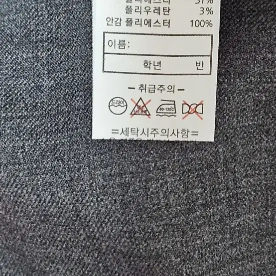 3회 착용) 청원중학교 카프리 동복 자켓, 바지, 조끼 교복